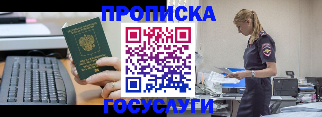 прописка законно в Краснотурьинске