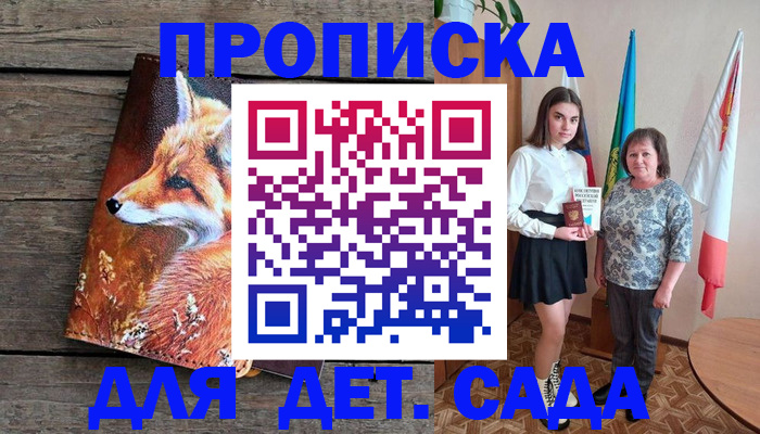 регистрация для дет. сада в Краснотурьинске